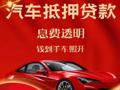 海南良好口碑的企业抵押贷款公司推荐