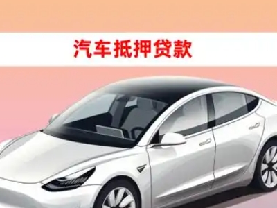 办理海南企业抵押贷款的条件流程和注意事项